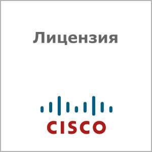 Лицензии для Cisco коммутаторов 4500 серии