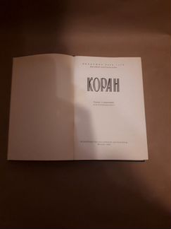 Коран