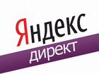 Контекстная реклама в Yandex. Direct