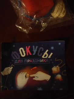 Фокусы для праздника набор