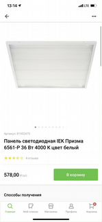 Светильник потолочный светодиодный 8 шт