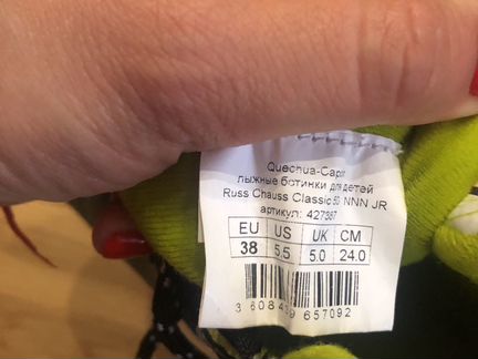 Лыжные ботинки