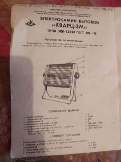 Электрокамин Кварц 3М