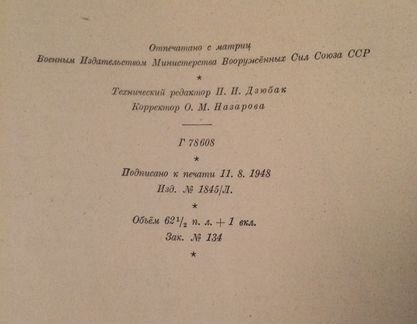 Антикварные книги Н. В. Гоголя. (1945, 48, 52 гг)