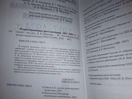 Репрессированная интеллигенция 1917-1934 гг