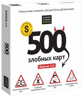 500 злобных карт (новая)