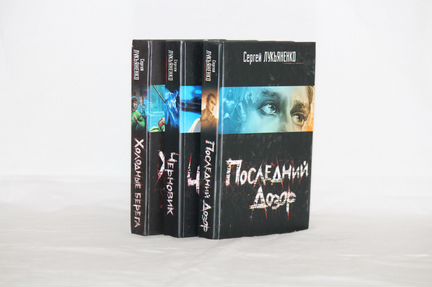 Сергей Лукьяненко