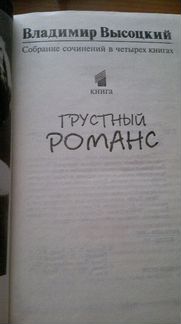 В.Высоцкий 4 тома сочинений, 1997