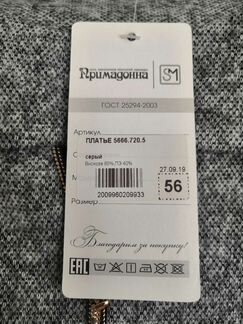 Платье 56 размер, новое