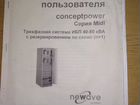 Ибп 80 кВа Newave серия Midi объявление продам