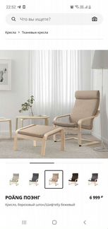 Кресло IKEA Поэнг и подставка для ног