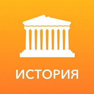 Решу всё по истории и обществознанию