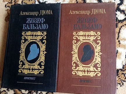 Двухтомники А. Дюма