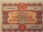 100 рублевые билеты государственного займа