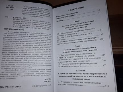 Сургуладзе В. Политика идентичности