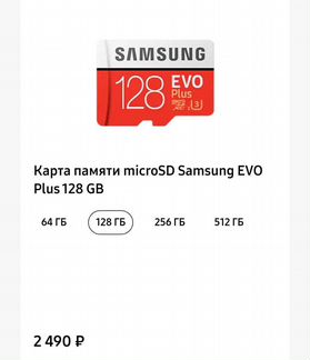 Карта памяти MicroSD Samsung на 128 гб