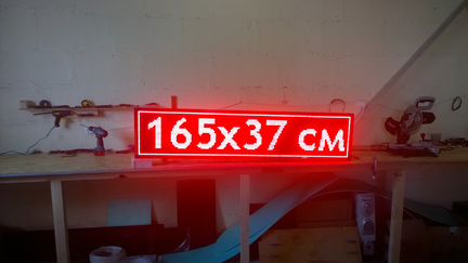 Led бегущая строка 165 х 37 см. красная. Новая
