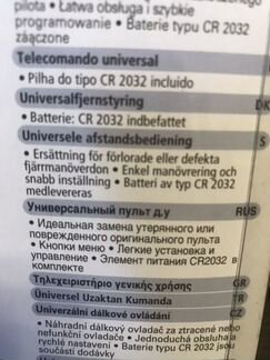 Новый пульт. Универсальный. Для тв