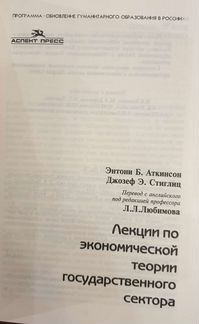 Лекции по экономической теории государственного се