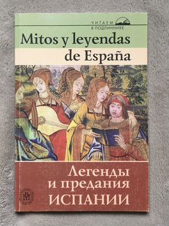 Книги на испанском и учебные пособия