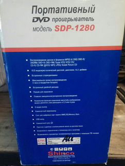 Портативный DVD проигрыватель shinco SDP-1280
