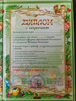 Бланк диплом воспитателя