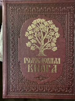 Родословная книга экокожа новая