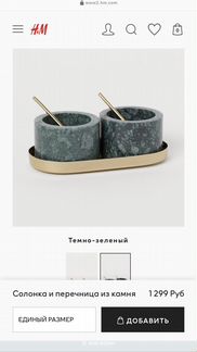 Набор HM Home