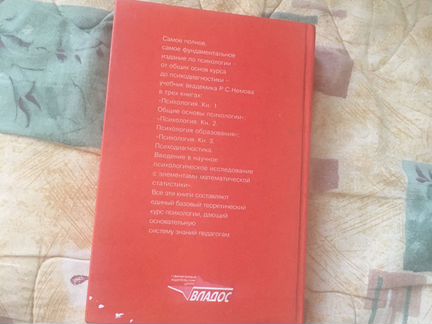 Книга психология Р.С.Носов