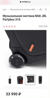 Колонка jbl party box 310 новинка