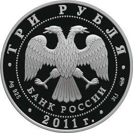 3 рубля. 2011 Сергиево-Казанский собор, г. Курск