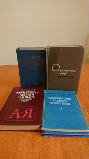 Русский язык: словари, справочники, пособия