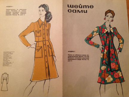 Журналы-выкройки СССР 1963,70,72,73гг-7 шт