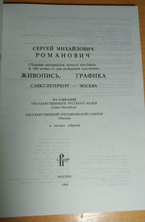 Художник Романович. Книга