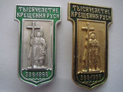 Памятная медаль 1000-летия крещения Руси