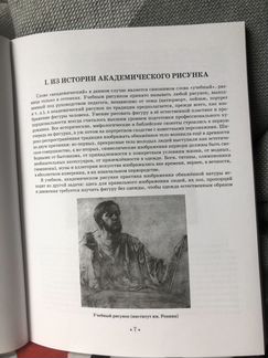 Рисунок фигуры человека