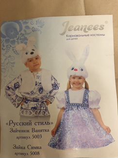 Костюм зайчика на 5-6 лет