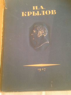 Книга Крыло Басни 1947 год