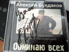 CD диск с автографом Алексея Булдакова, концерт