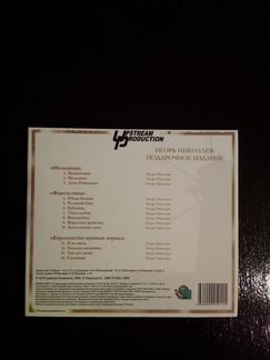 CD И.Николаев.Мельница.Фантастика.Королевство