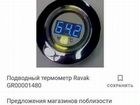 Термометр подводный объявление продам