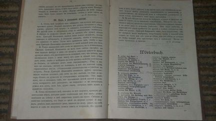 Сборник рассказов 1896г. для перевода с русского н