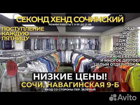 Анапа Магазин Секонд Хенд Сток Адреса Анапа Магазин Секонд Хенд Сток Адреса